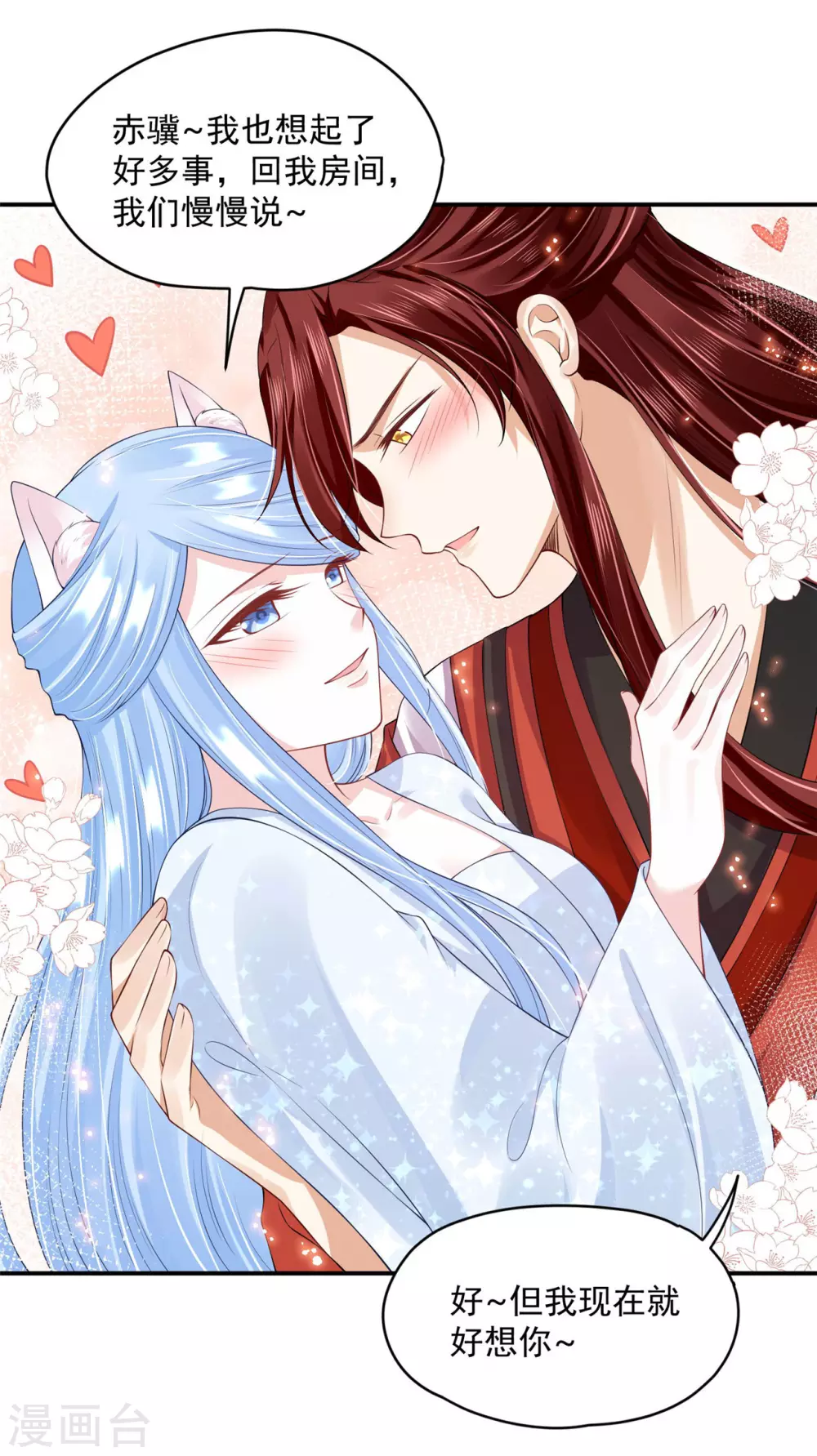 84 是我的人-第86话