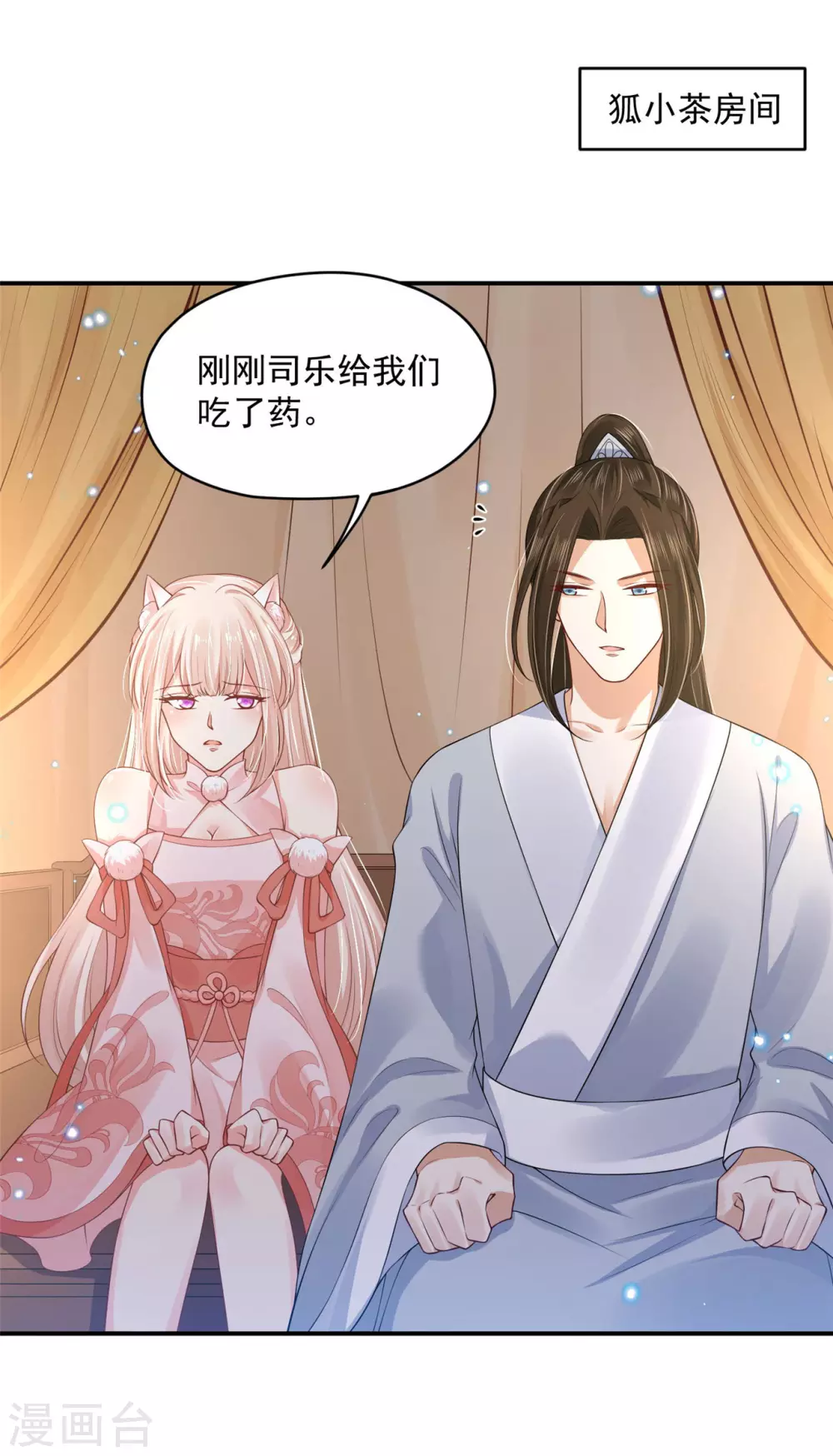 84 是我的人-第86话