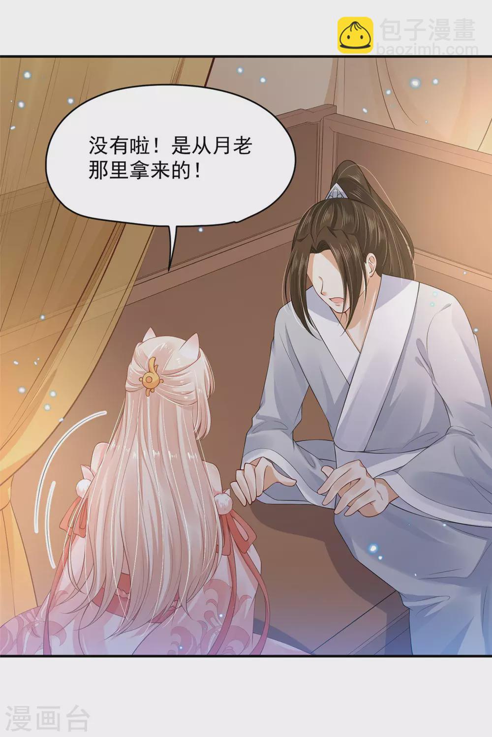 84 是我的人-第86话