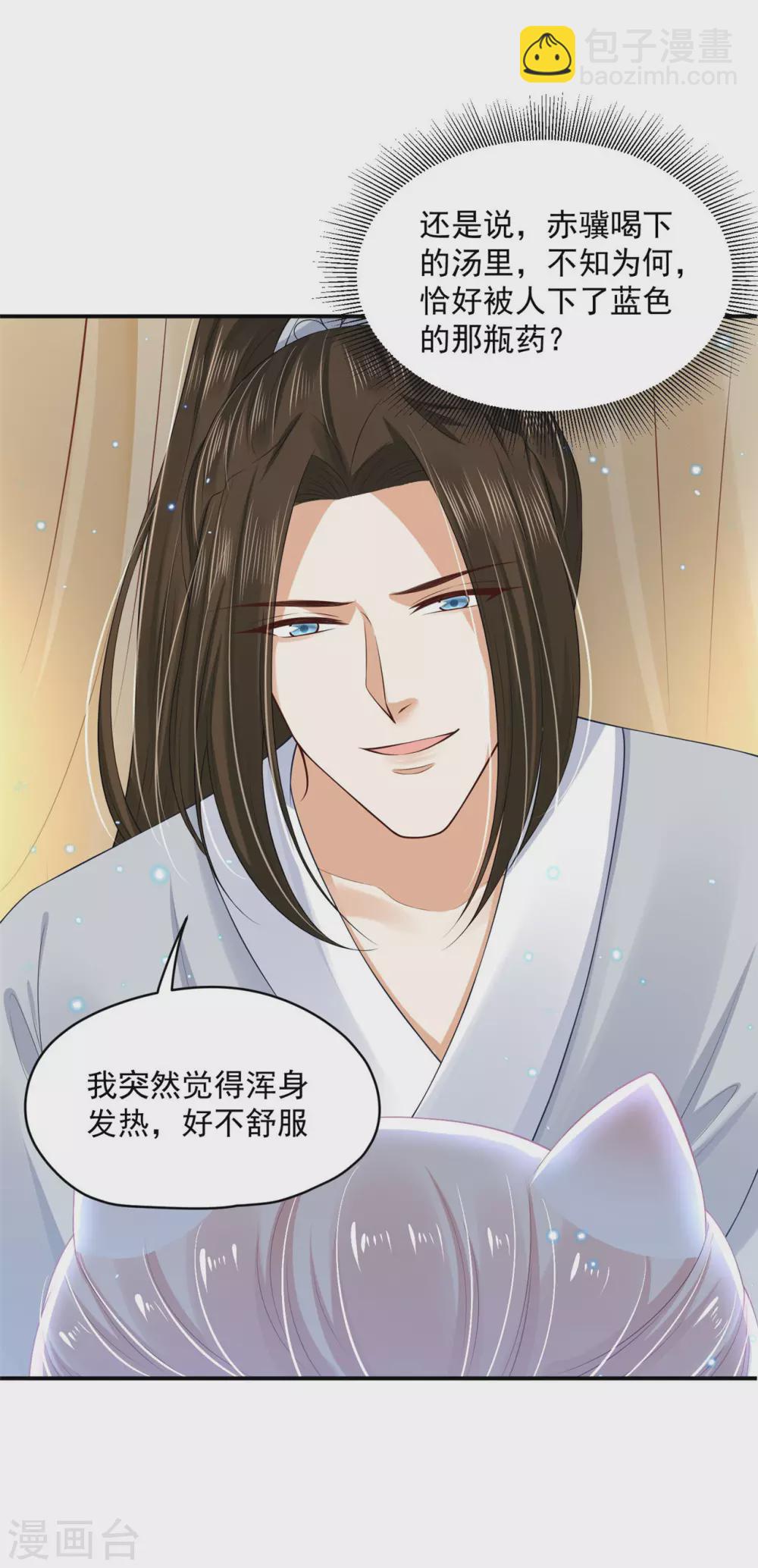 84 是我的人-第86话