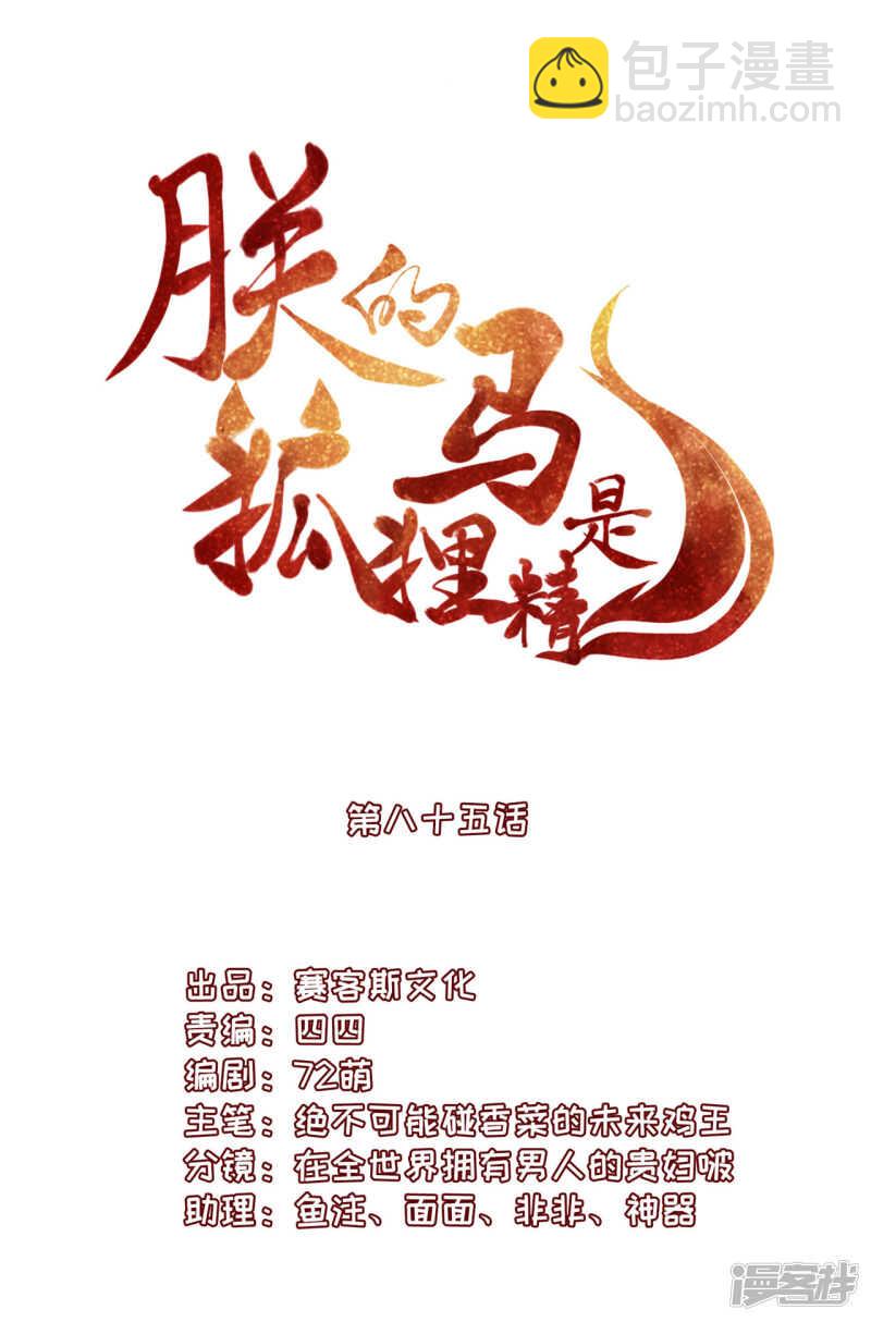 86 给我留点-第88话