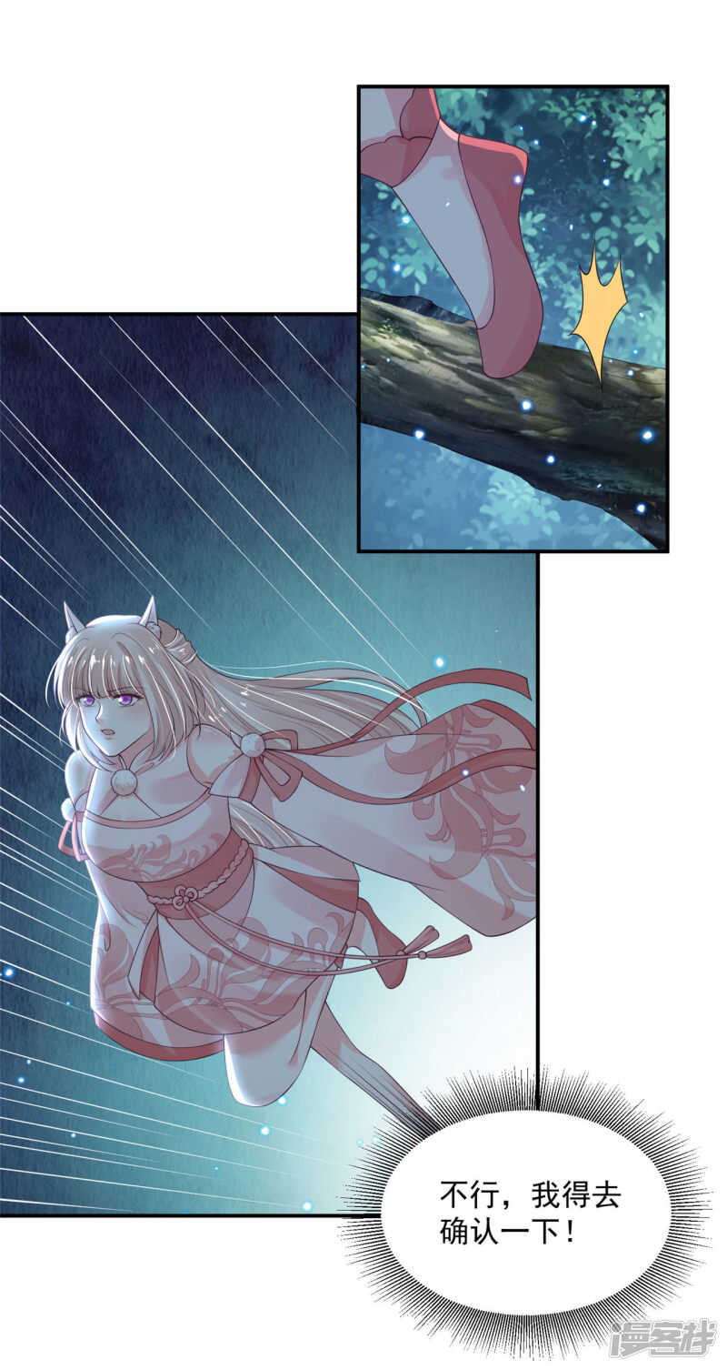 88 是不是我-第90话