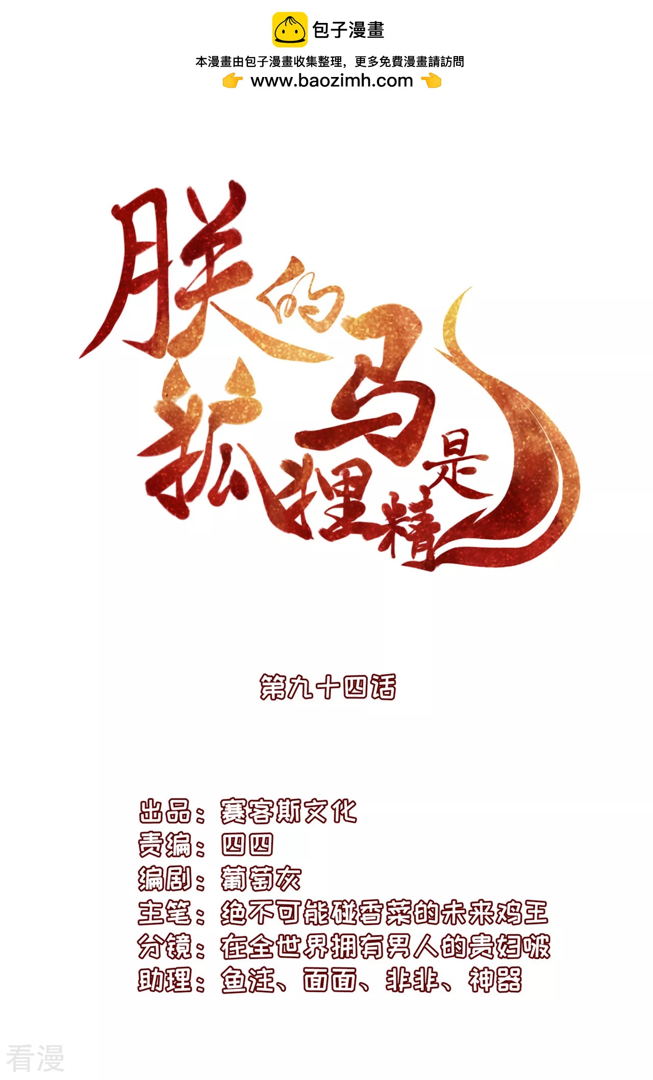 第94话 让我亲一口！-第98话