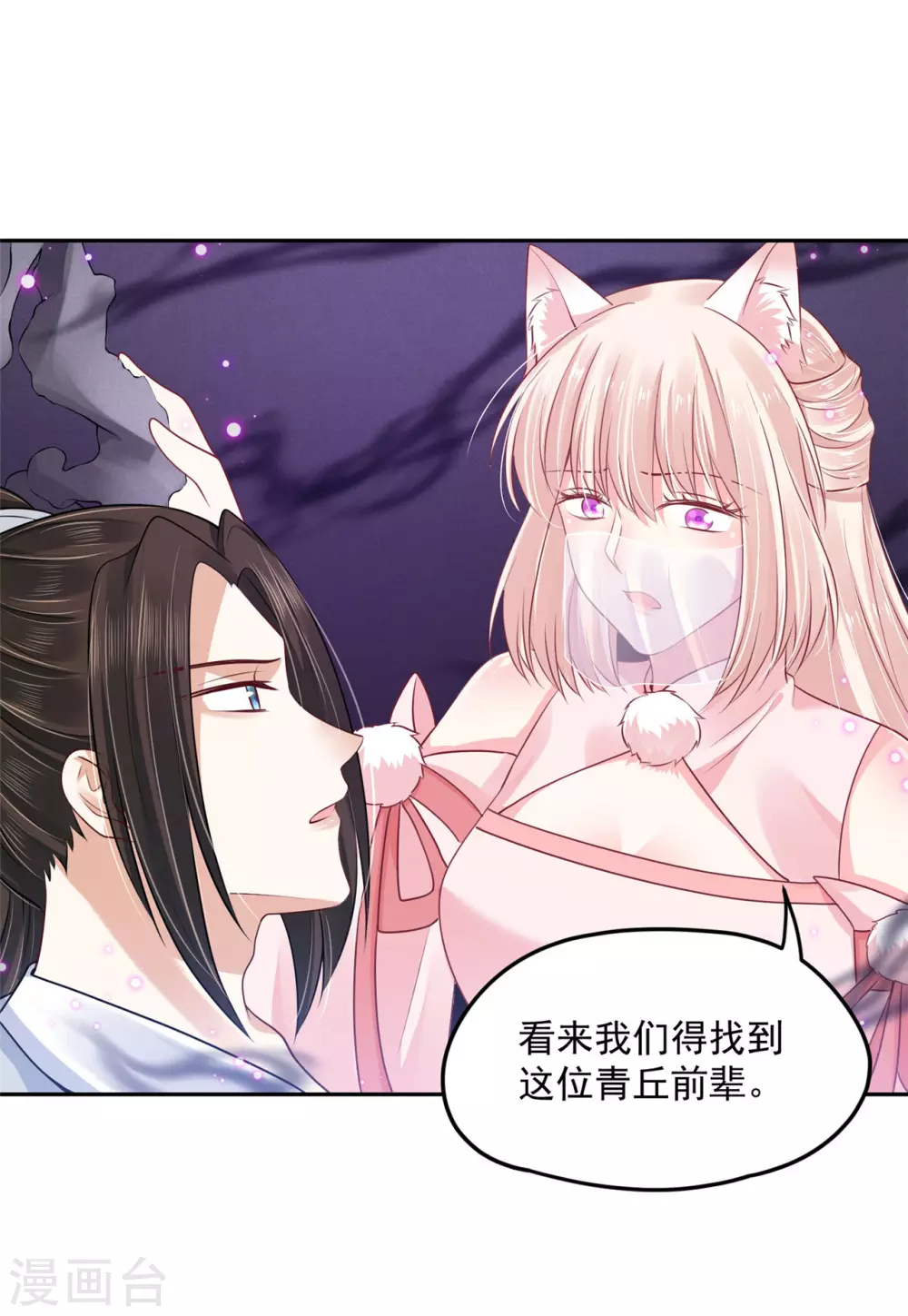 96 女人的心思-第104话