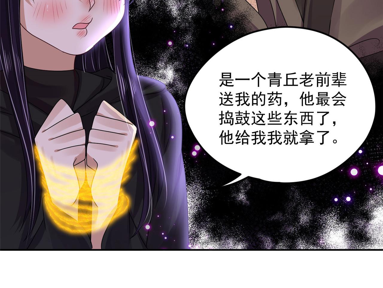 第95话 好惨的一个魔君(1/2)-第102话