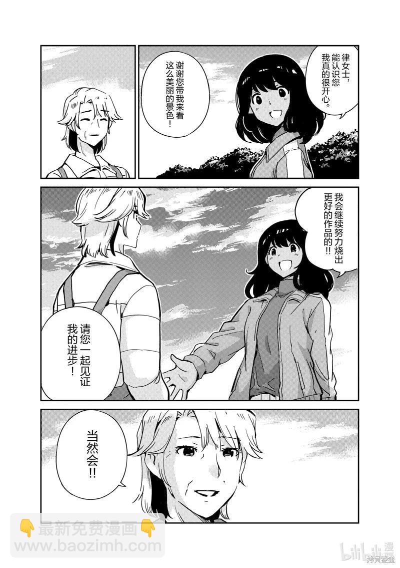 真的要結婚嗎？！ - 第100話 - 4