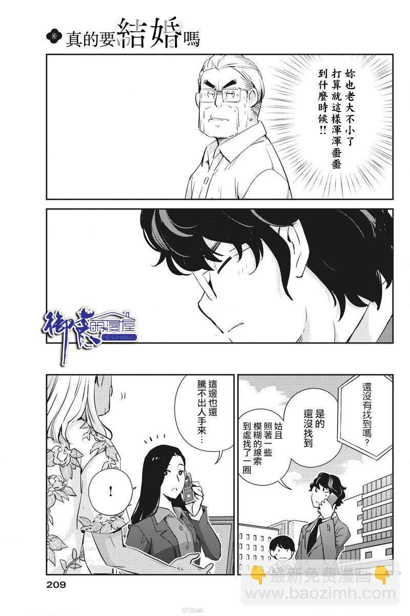 真的要結婚嗎？！ - 22話 - 5