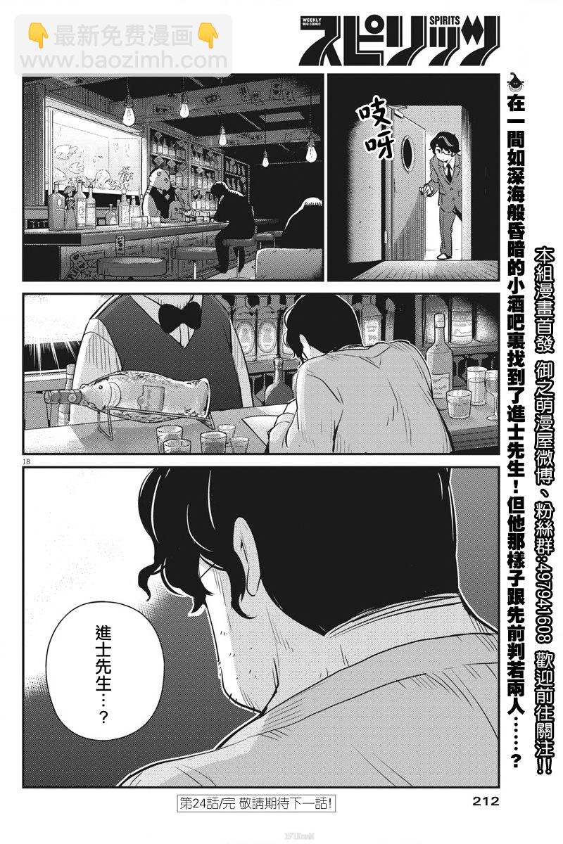 真的要結婚嗎？！ - 22話 - 3