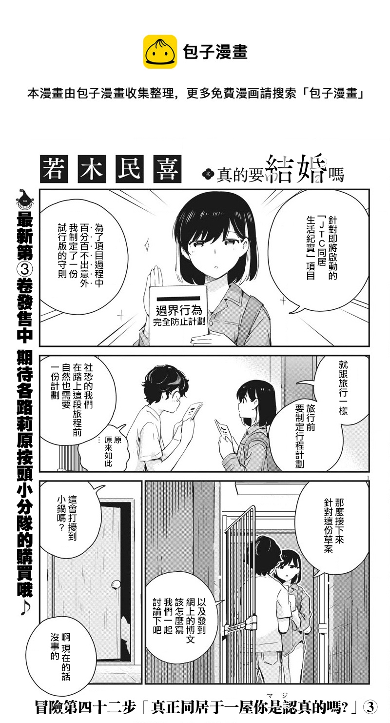 真的要結婚嗎？！ - 第42話 - 1