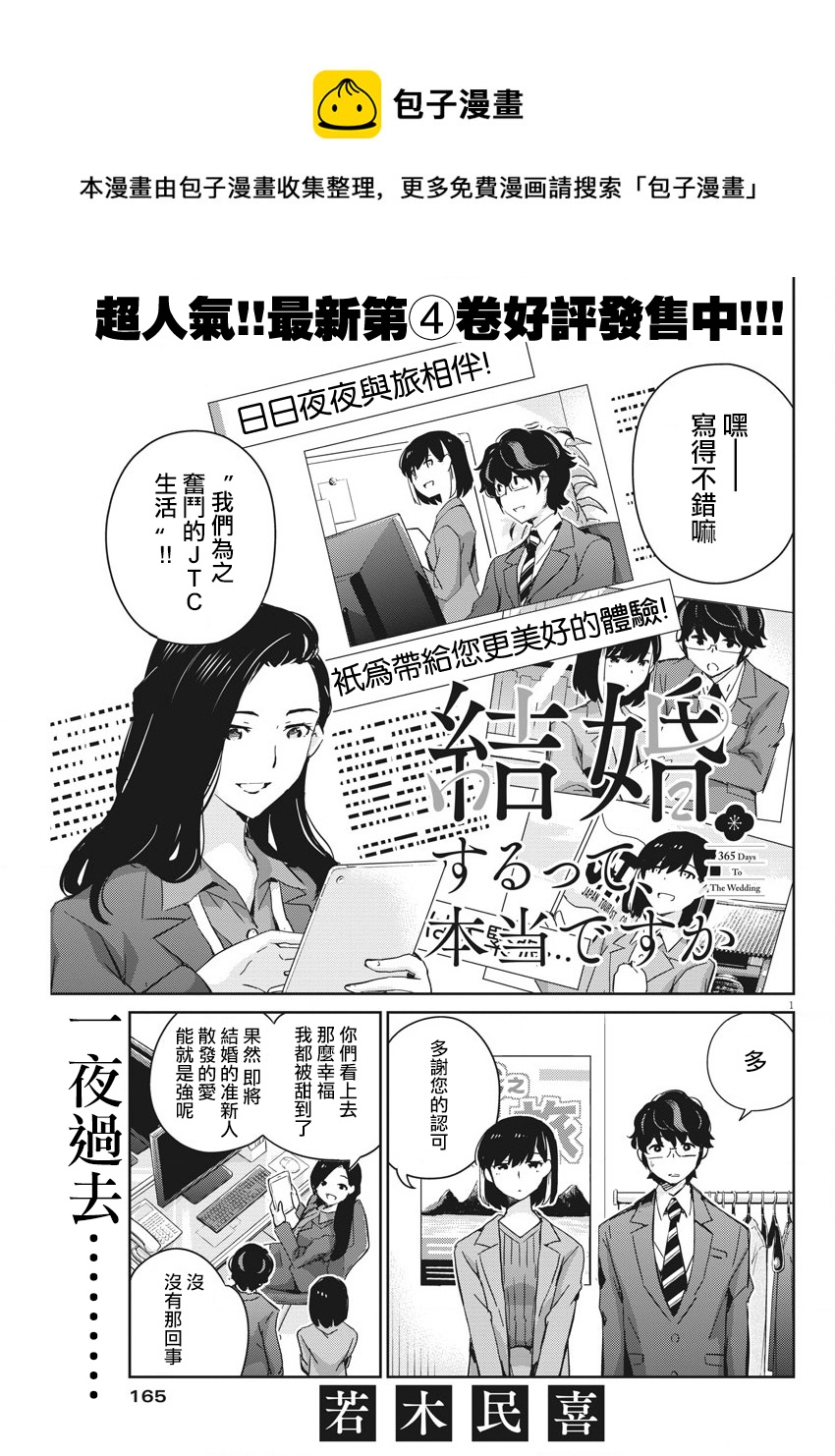 真的要結婚嗎？！ - 第46話 - 1