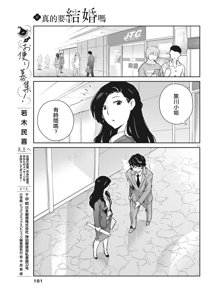 真的要結婚嗎？！ - 第46話 - 2