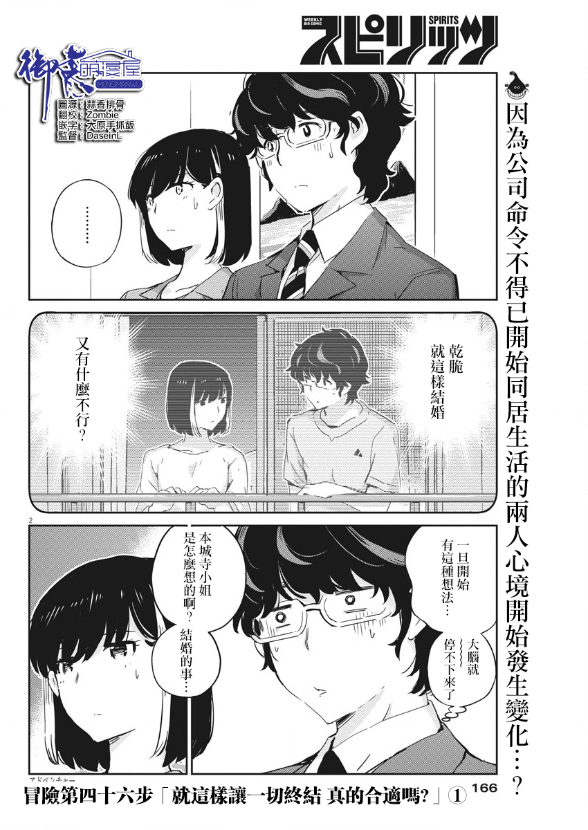 真的要結婚嗎？！ - 第46話 - 2