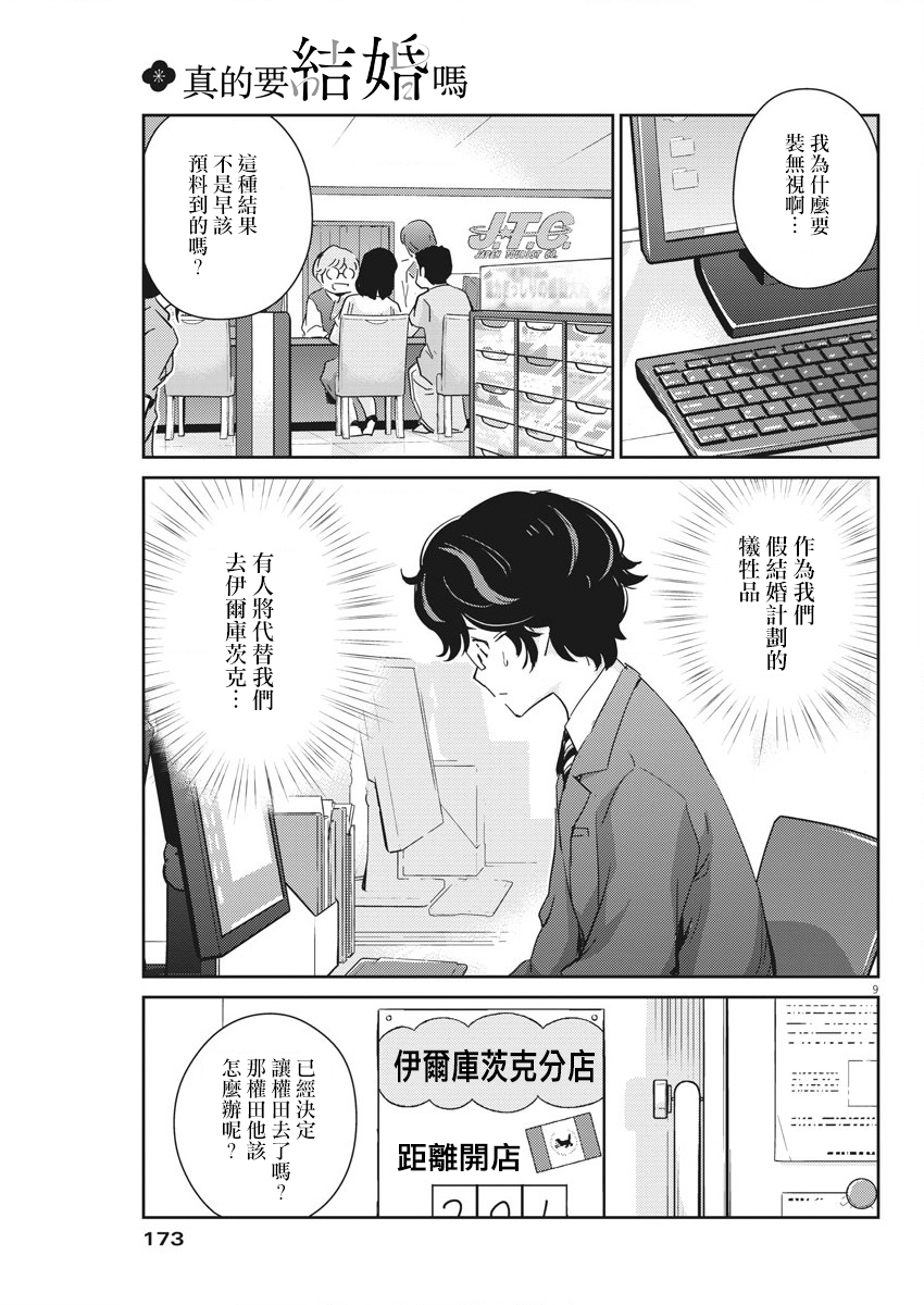 真的要結婚嗎？！ - 第46話 - 4