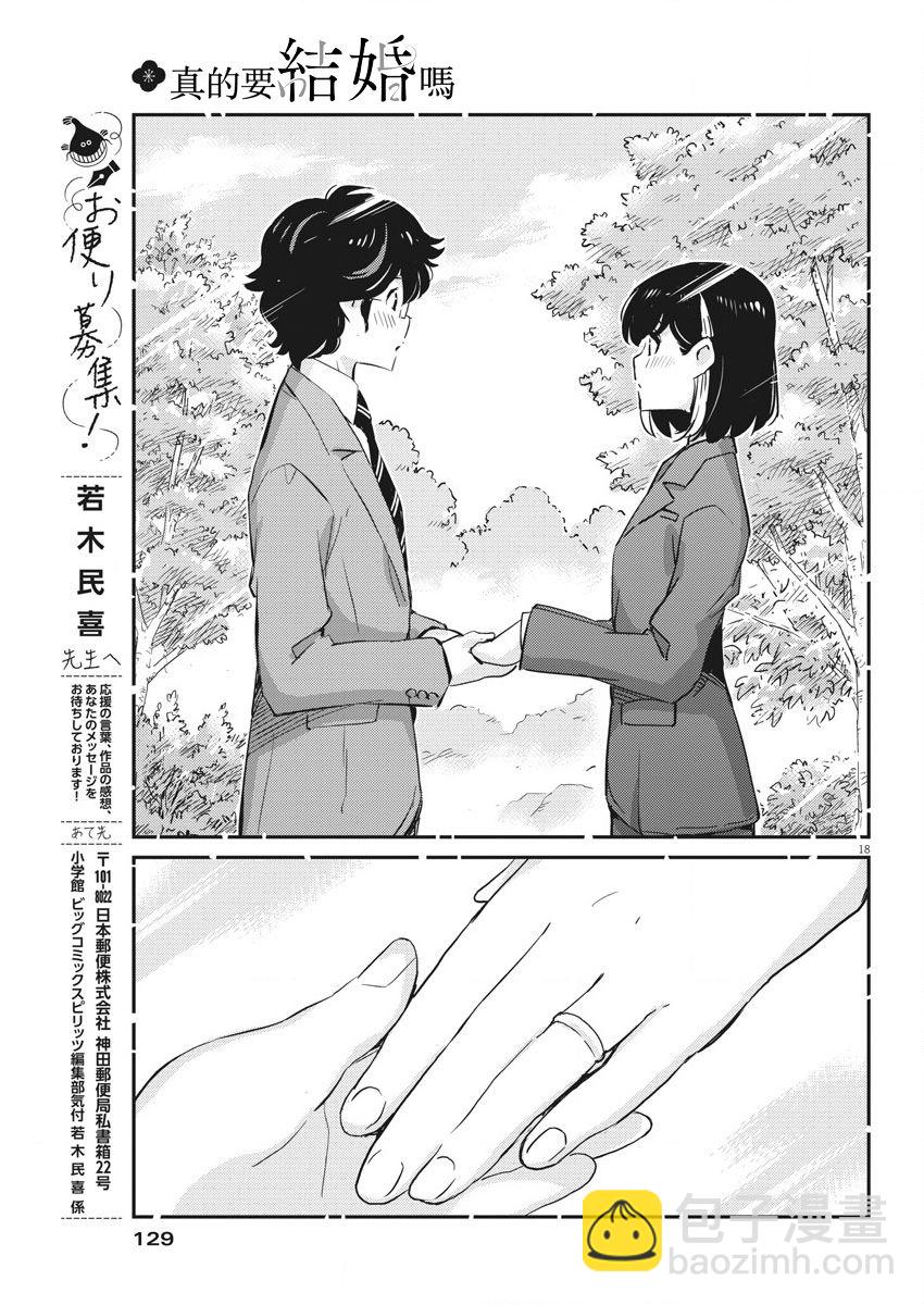 真的要結婚嗎？！ - 第50話 - 1