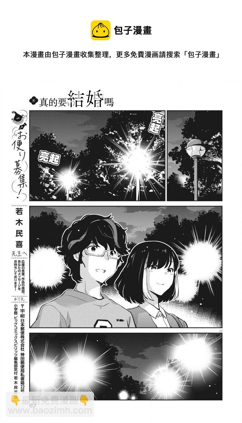 真的要結婚嗎？！ - 第52話 - 1