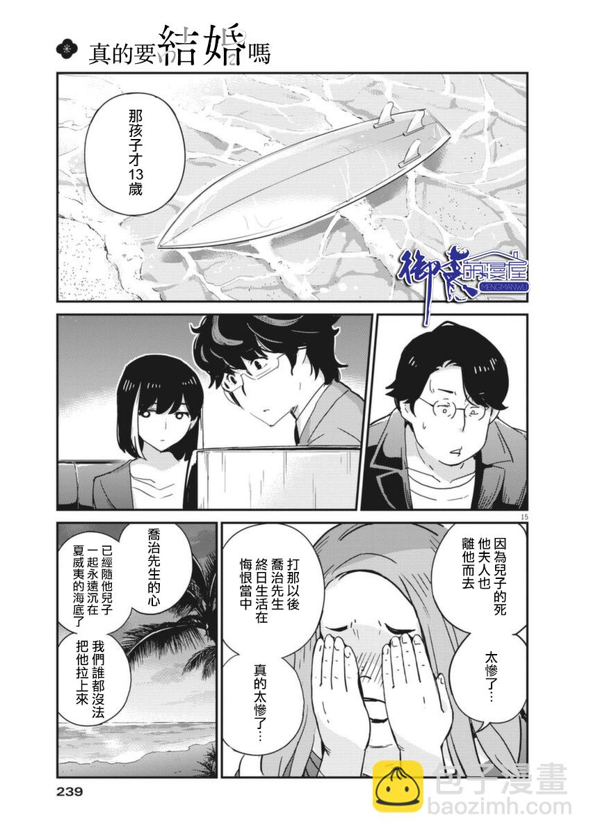 真的要結婚嗎？！ - 第56話 - 3