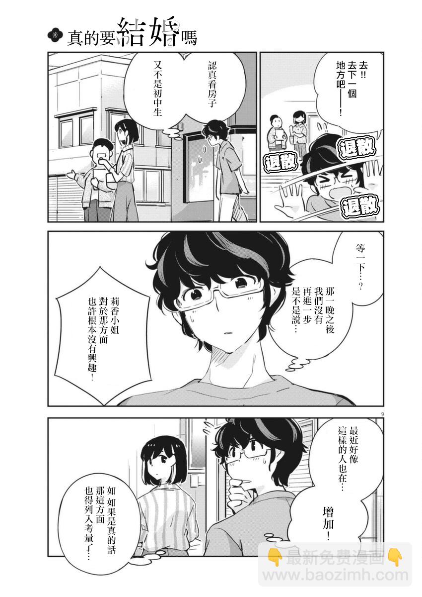 真的要結婚嗎？！ - 第60話 - 1