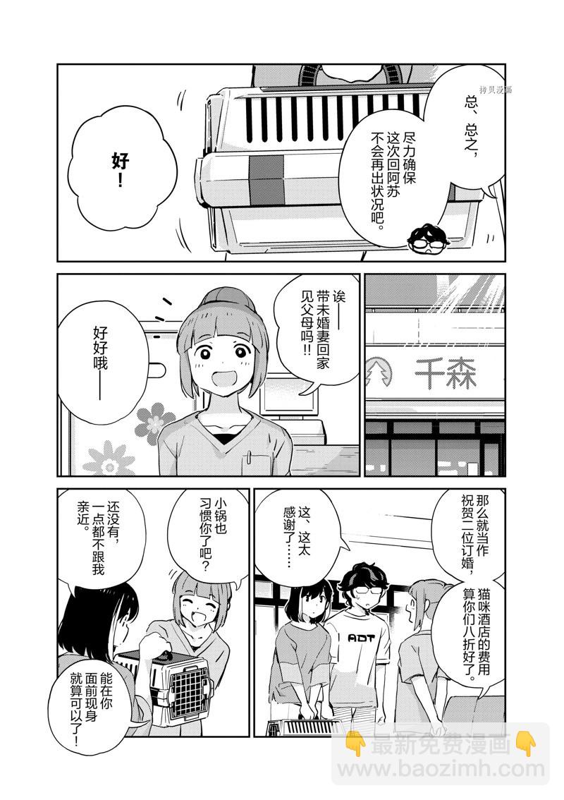 真的要結婚嗎？！ - 第66話 - 2