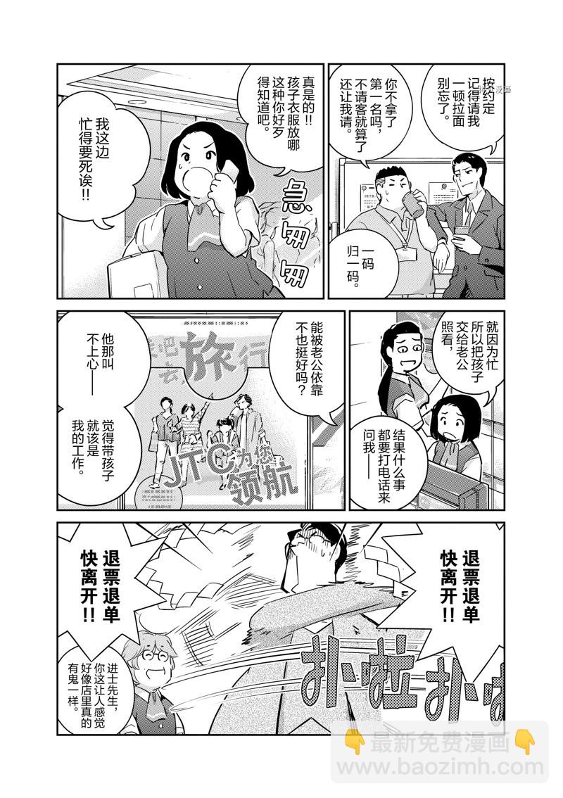 真的要結婚嗎？！ - 第66話 - 4