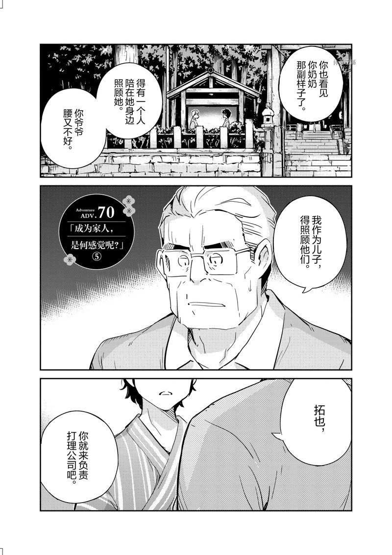 真的要結婚嗎？！ - 第70話 - 1