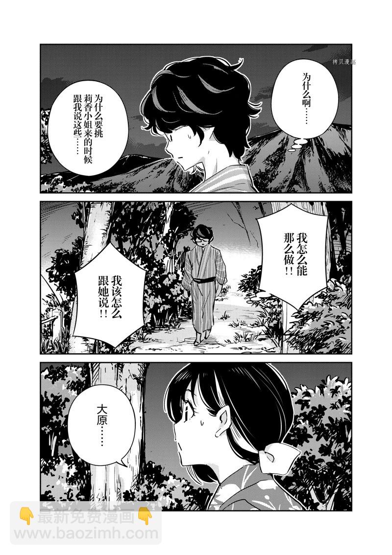 真的要結婚嗎？！ - 第70話 - 2