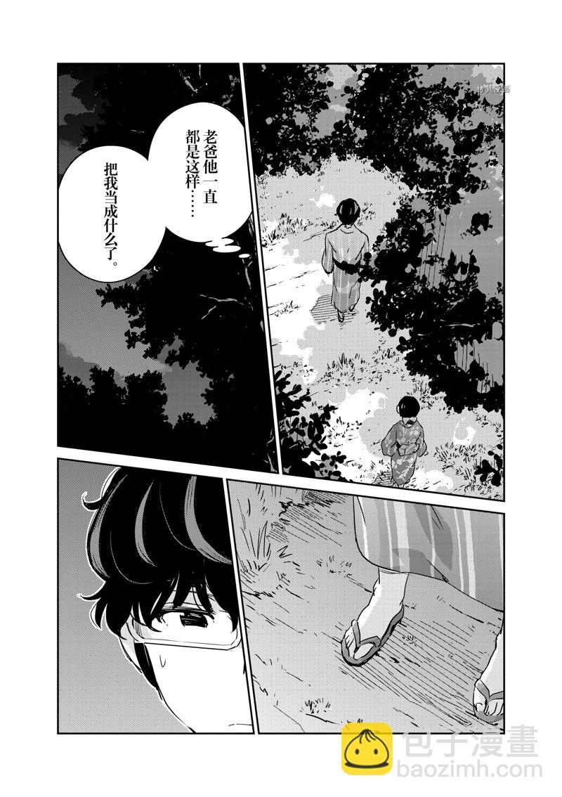 真的要結婚嗎？！ - 第70話 - 3