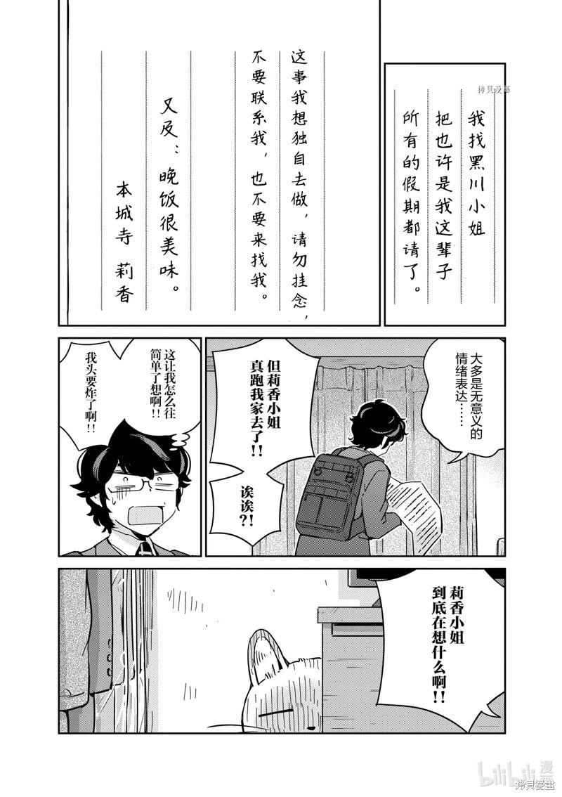 真的要結婚嗎？！ - 第74話 - 1