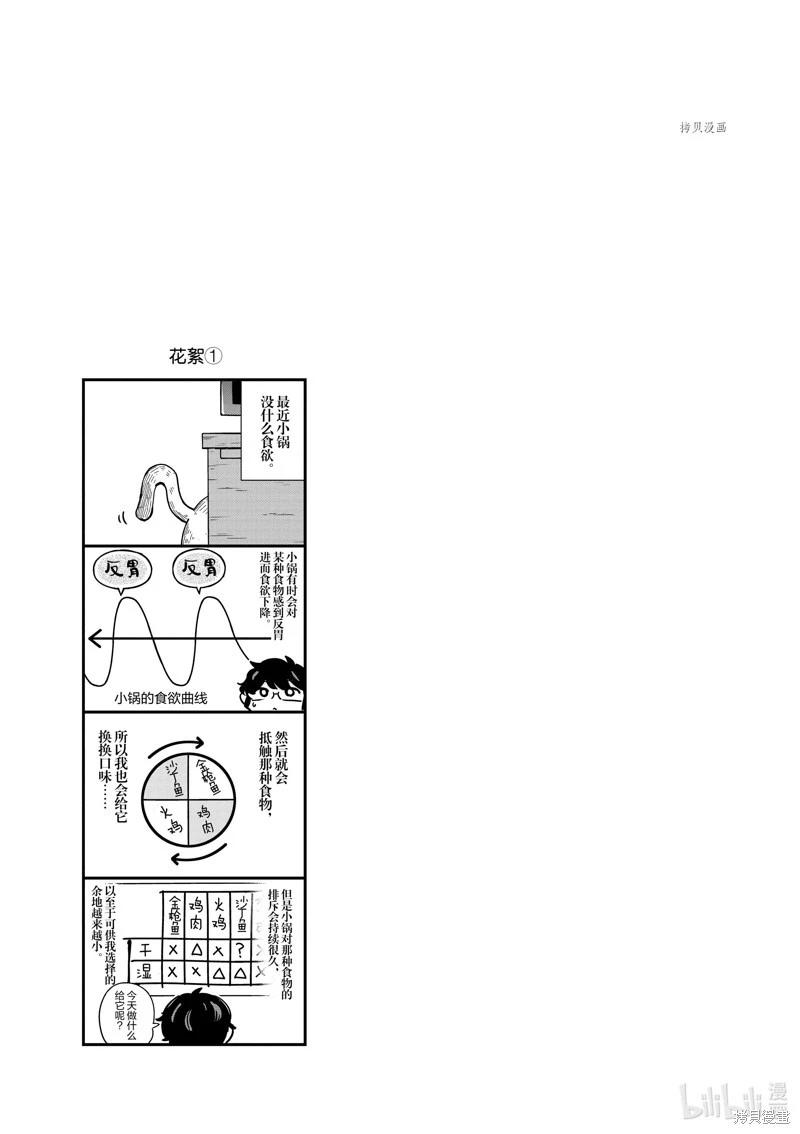 真的要結婚嗎？！ - 第74話 - 3