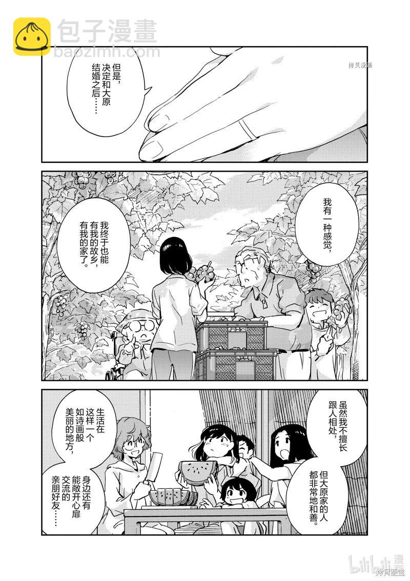 真的要結婚嗎？！ - 第76話 - 2