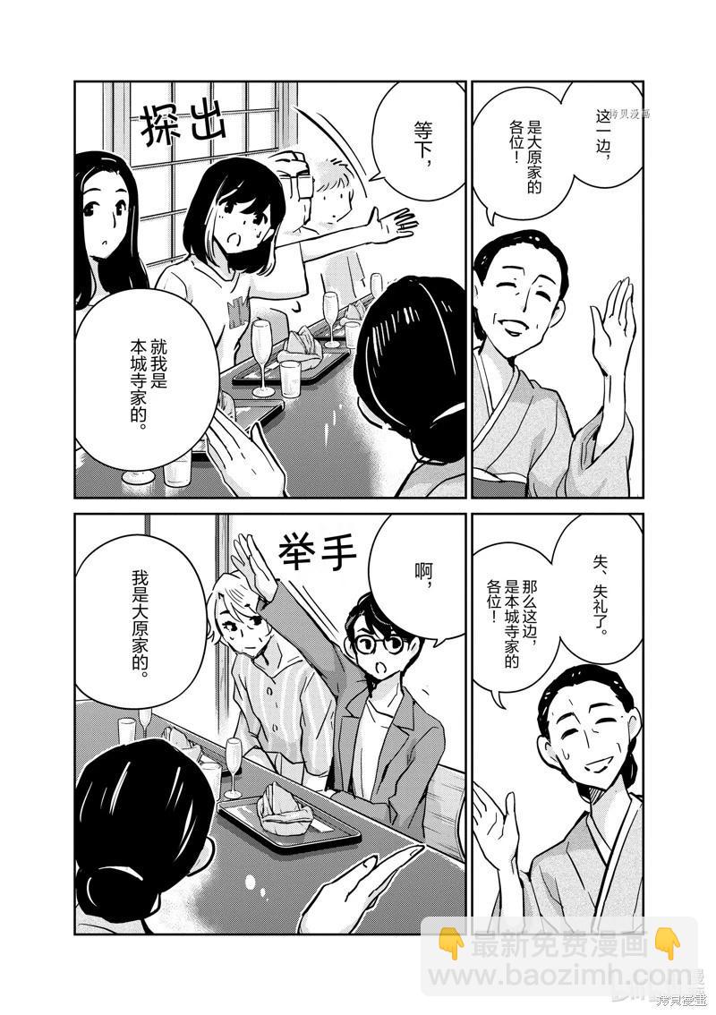 真的要結婚嗎？！ - 第80話 - 2