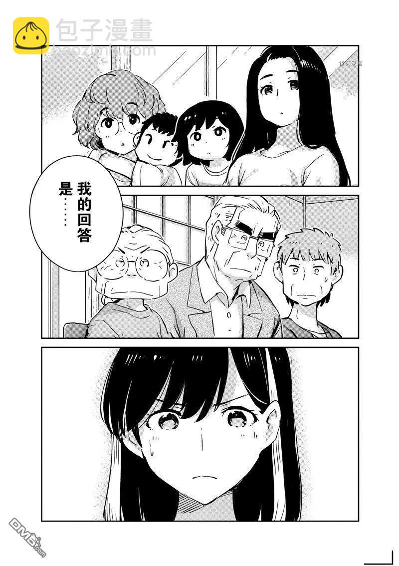 真的要結婚嗎？！ - 第82話 - 1