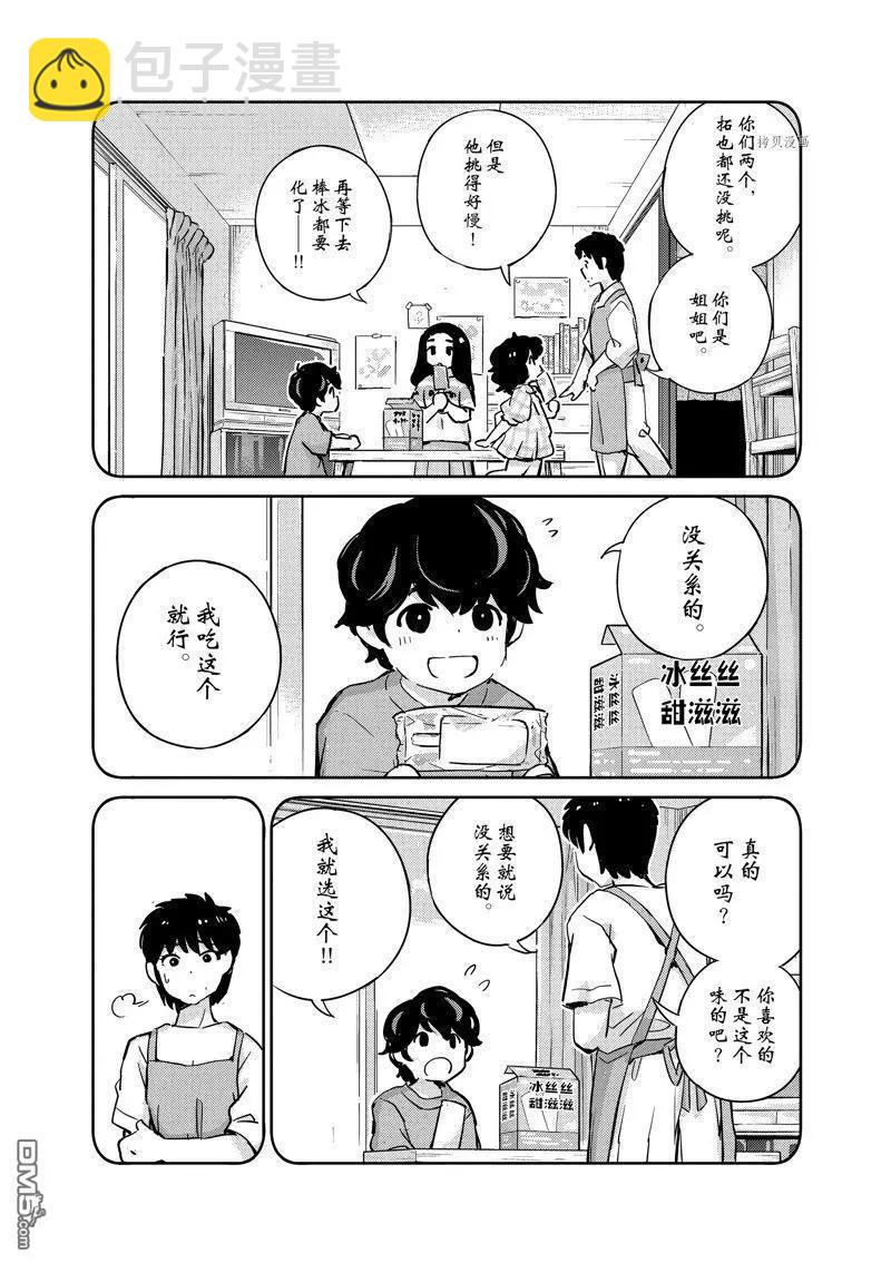 真的要結婚嗎？！ - 第82話 - 1