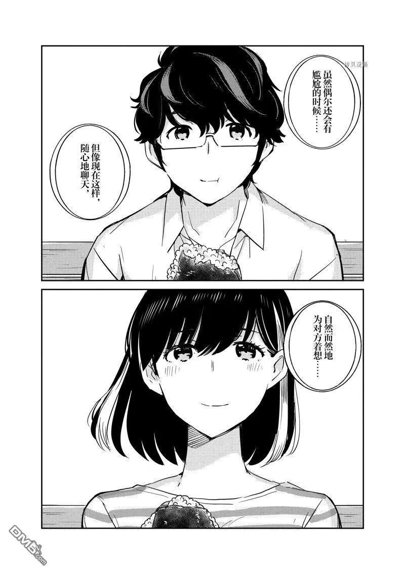 真的要結婚嗎？！ - 第84話 - 1