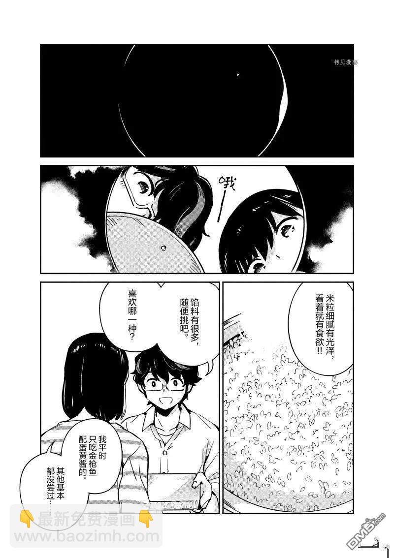 真的要結婚嗎？！ - 第84話 - 1