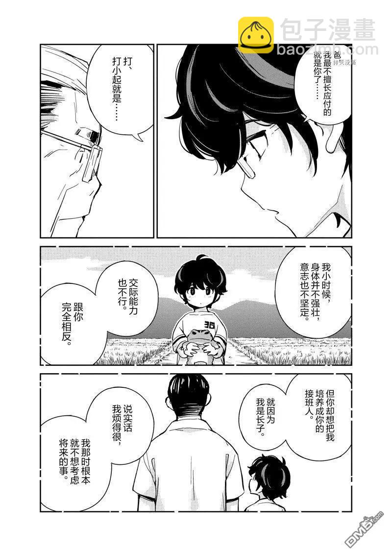 真的要結婚嗎？！ - 第88話 - 2