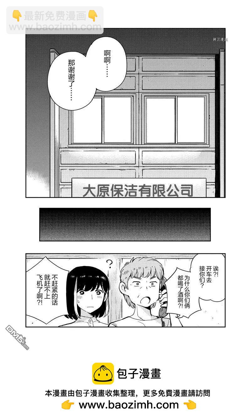 真的要結婚嗎？！ - 第88話 - 2