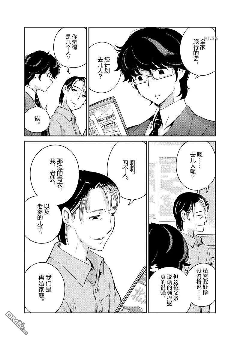 真的要結婚嗎？！ - 第90話 - 5