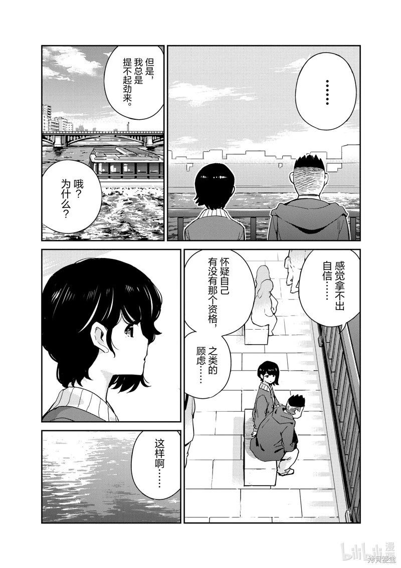 真的要結婚嗎？！ - 第94話 - 3