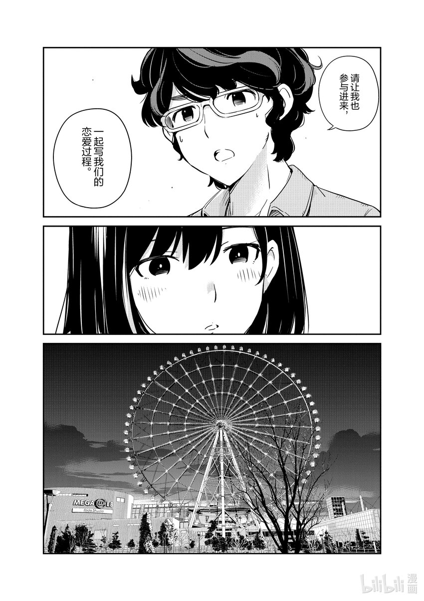 真的要結婚嗎 - 4 「戀愛過程，一定要有嗎？」 - 2