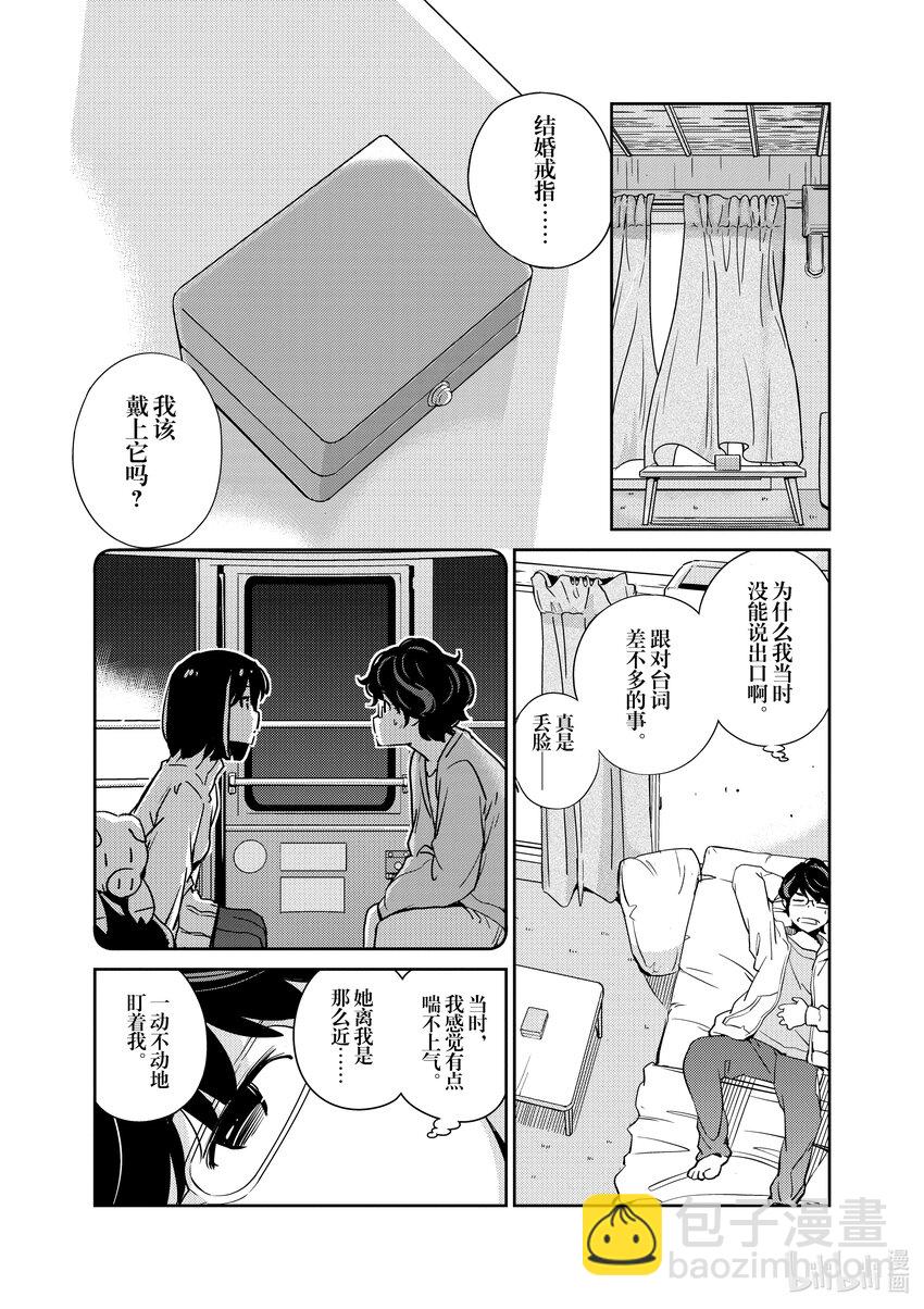 真的要結婚嗎 - 6 「結婚戒指，一定要戴嗎？」 - 3