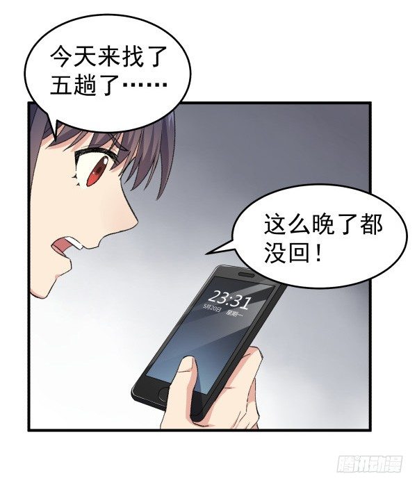 17 圈套(1/3)-第18话