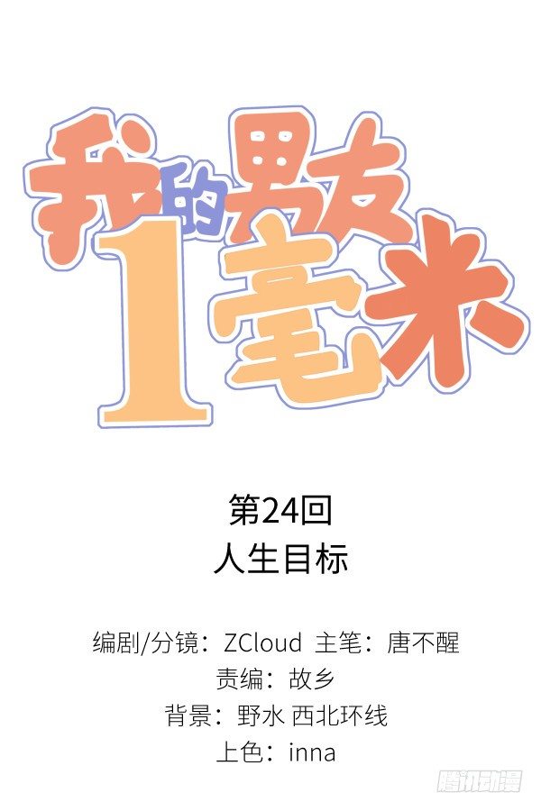 25 人生目标(1/2)-第26话