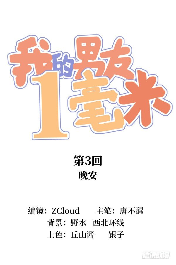 03 晚安(1/3)-第4话