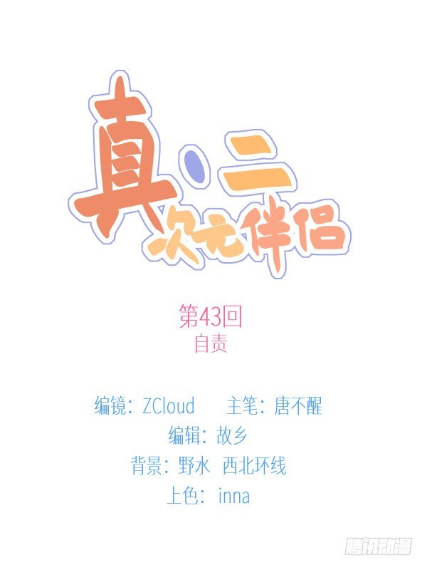 43 自责(1/2)-第44话