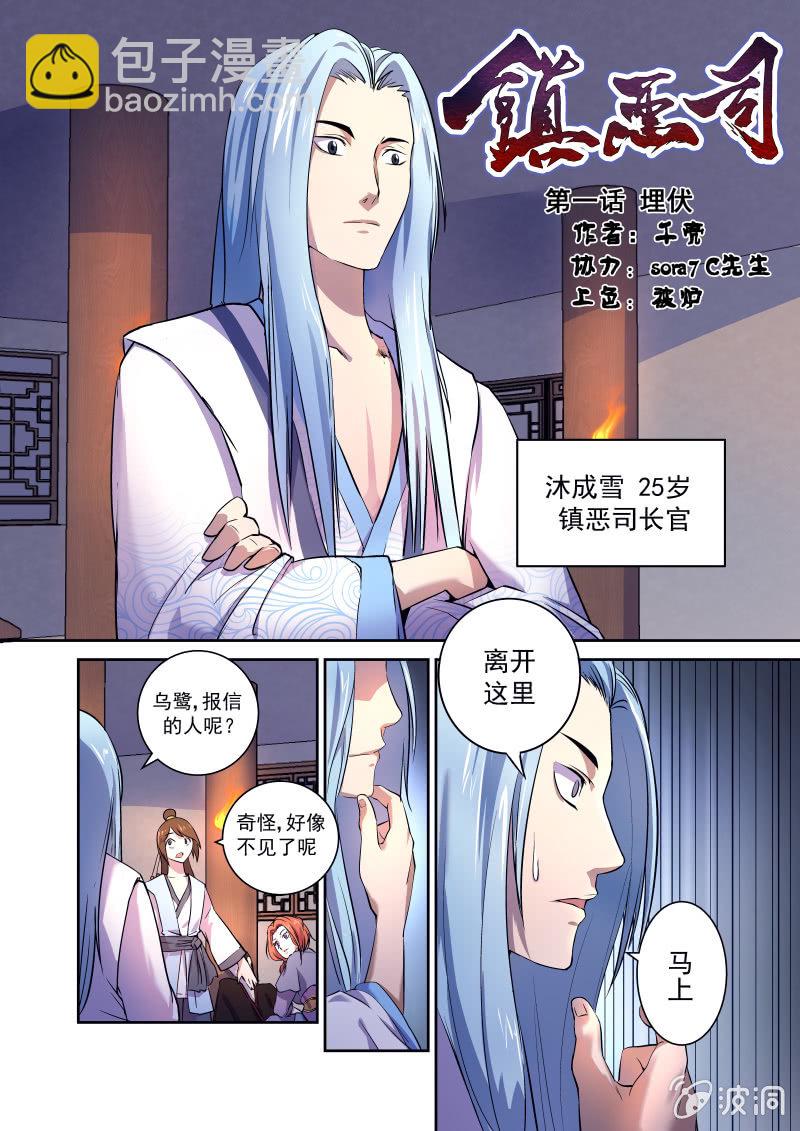 第一话 埋伏-第2话