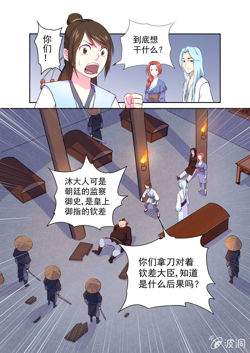 第一话 埋伏-第2话