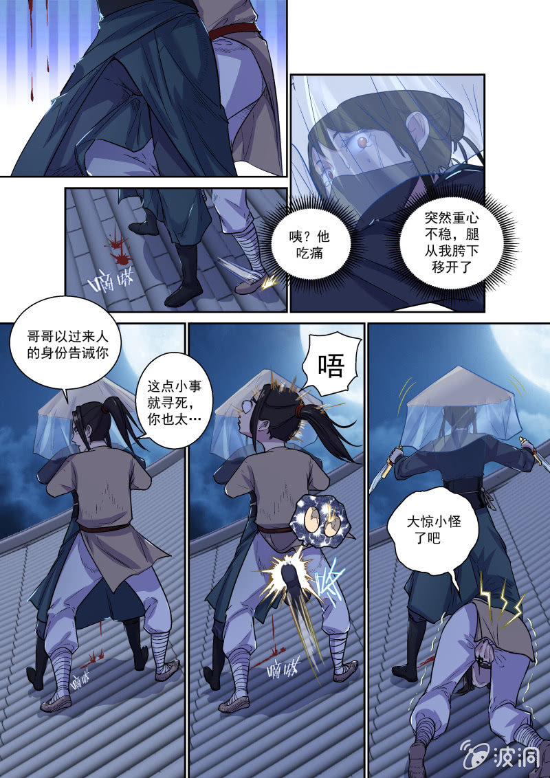 夜斗（二）-第14话