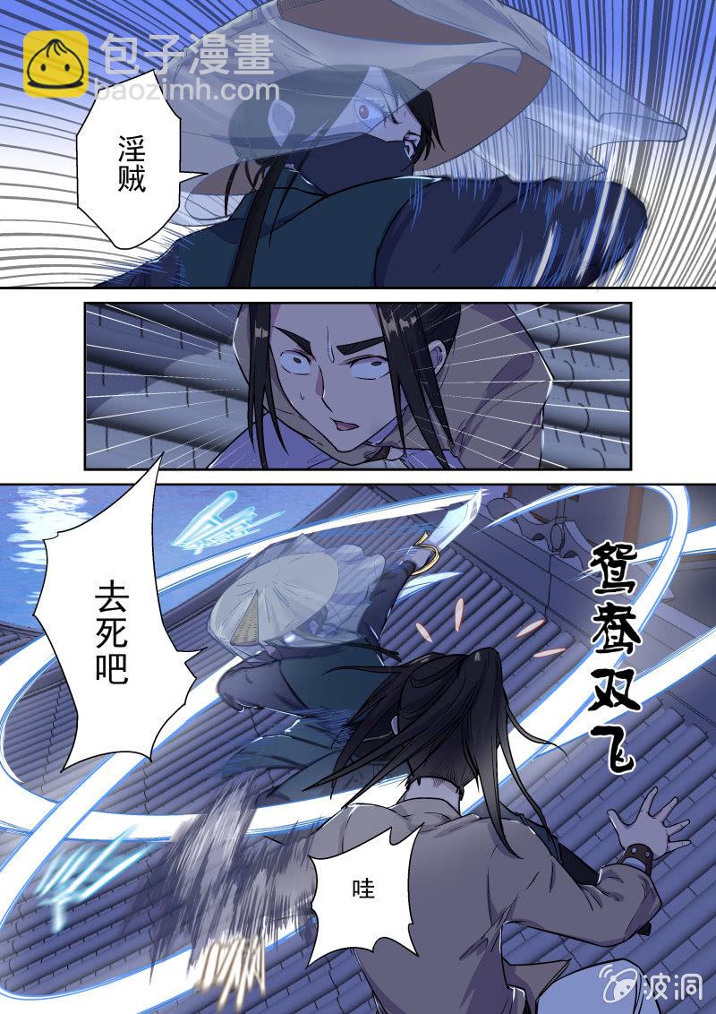 夜斗（二）-第14话