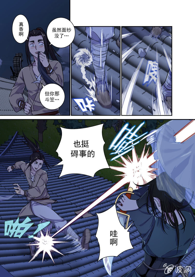 夜斗（二）-第14话