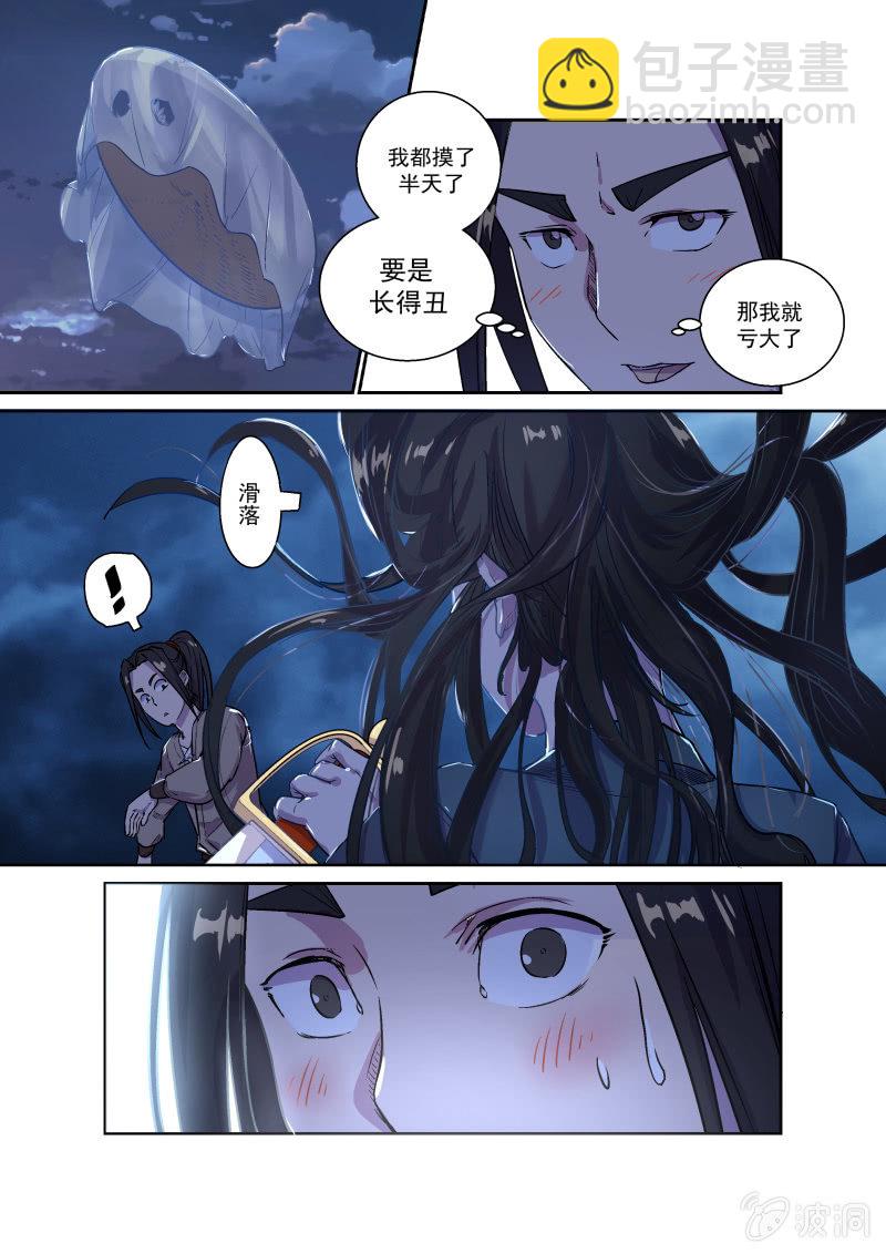 夜斗（二）-第14话